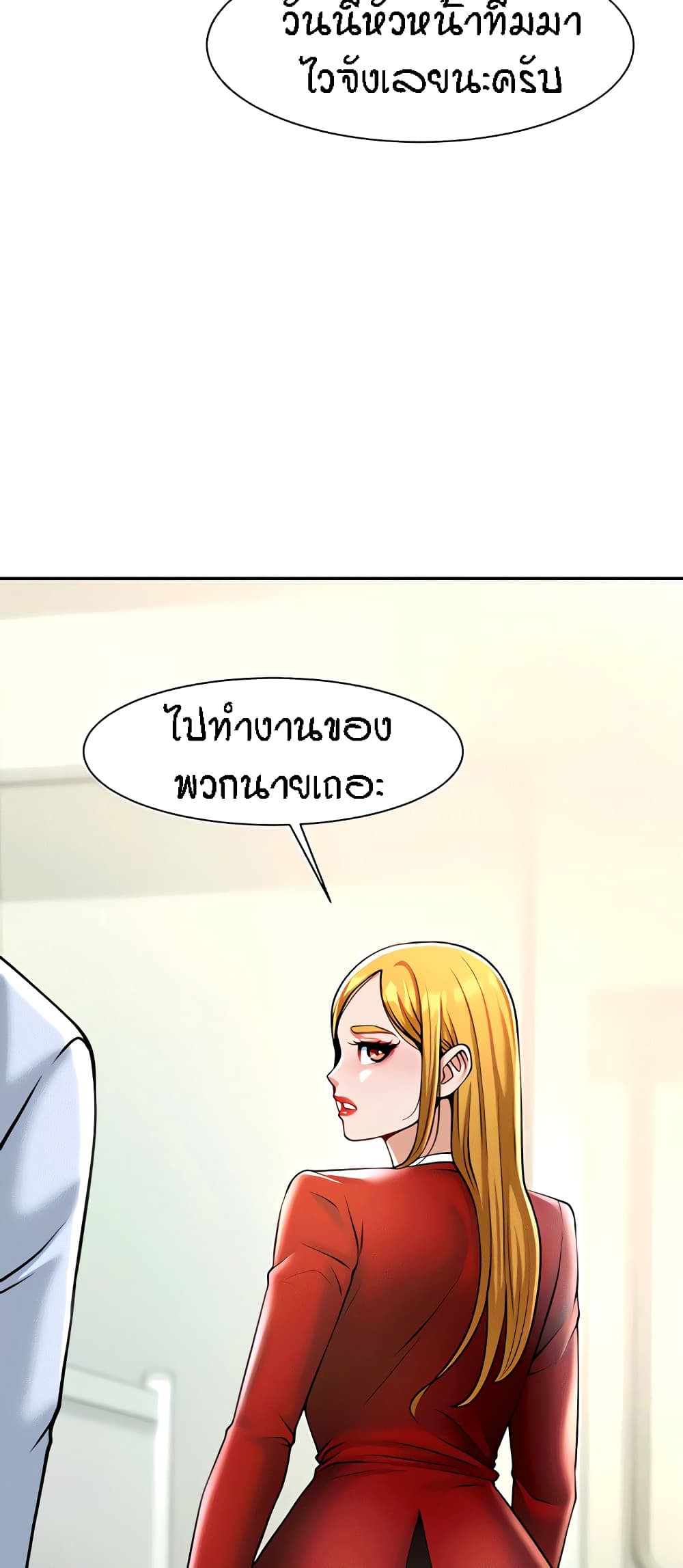 The Cheat Hitter - ตอนที่ 10