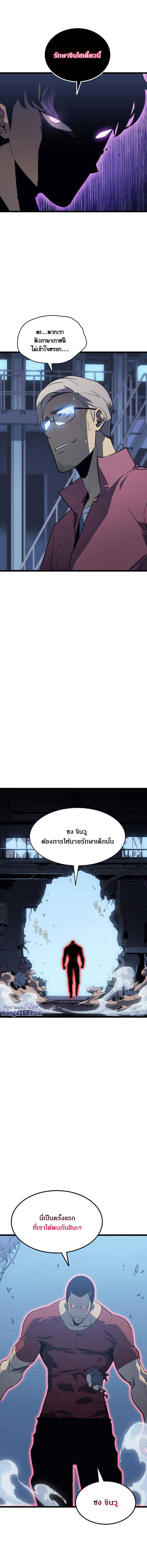 Solo Leveling ตอนที่ 145 แปลไทย