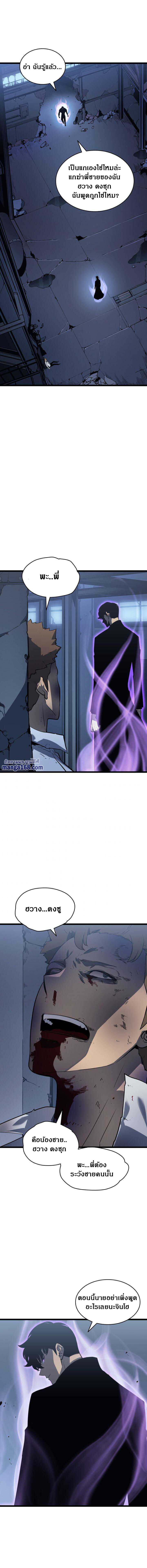 Solo Leveling ตอนที่ 145 แปลไทย