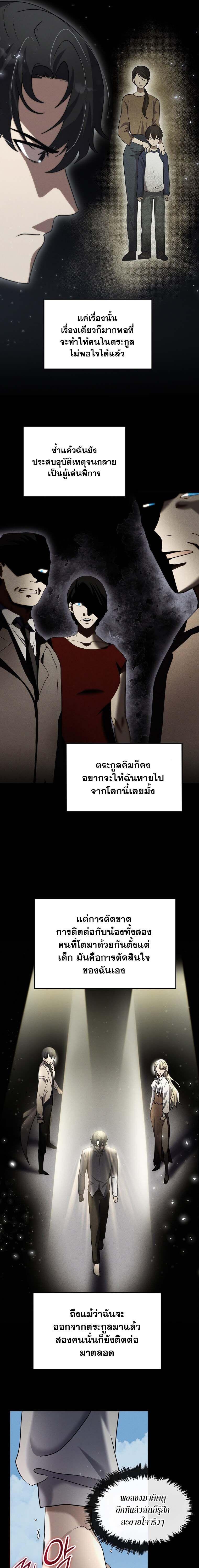 Regressed Genius Creates Mythic Items การกลับมาของอัจฉริยะผู้สร้างอาวุธตำนาน ตอนที่ 14 แปลไทย