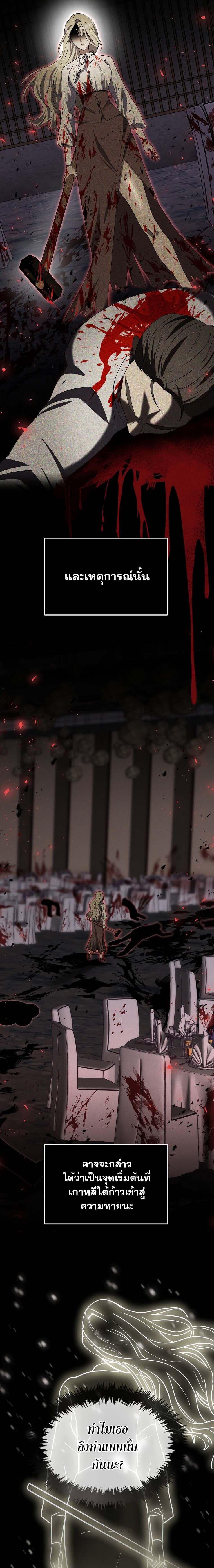 Regressed Genius Creates Mythic Items การกลับมาของอัจฉริยะผู้สร้างอาวุธตำนาน ตอนที่ 14 แปลไทย