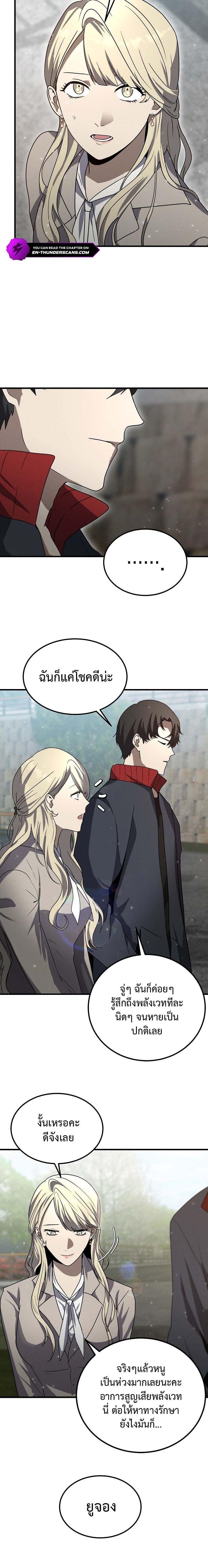 Regressed Genius Creates Mythic Items การกลับมาของอัจฉริยะผู้สร้างอาวุธตำนาน ตอนที่ 14 แปลไทย