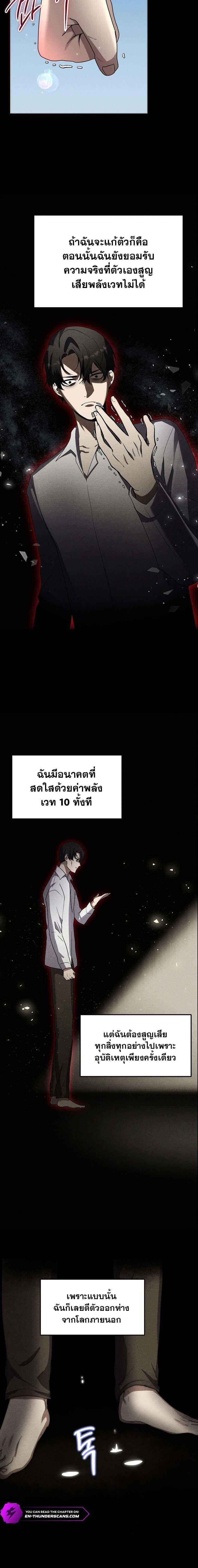 Regressed Genius Creates Mythic Items การกลับมาของอัจฉริยะผู้สร้างอาวุธตำนาน ตอนที่ 14 แปลไทย