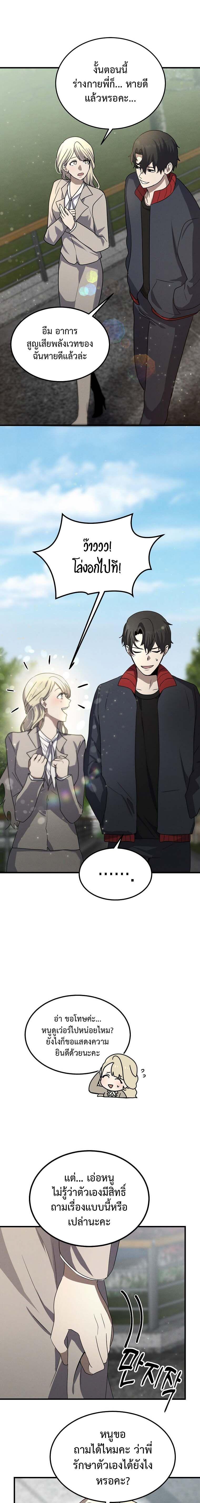 Regressed Genius Creates Mythic Items การกลับมาของอัจฉริยะผู้สร้างอาวุธตำนาน ตอนที่ 14 แปลไทย