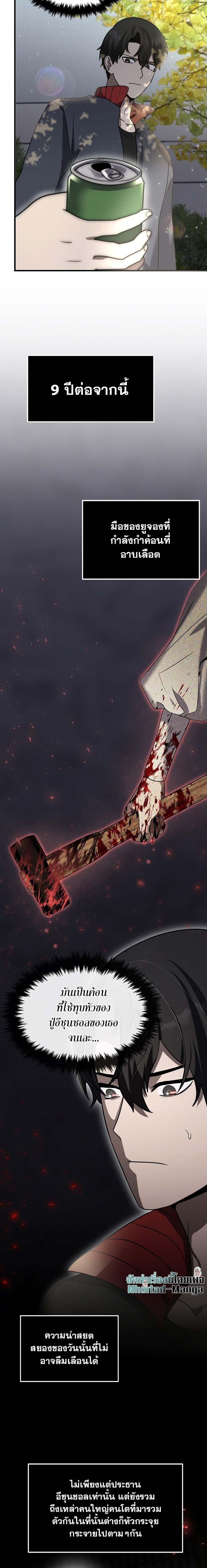 Regressed Genius Creates Mythic Items การกลับมาของอัจฉริยะผู้สร้างอาวุธตำนาน ตอนที่ 14 แปลไทย