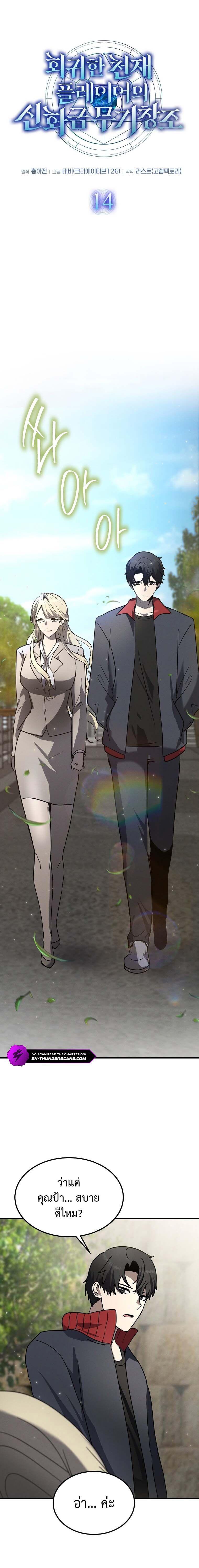 Regressed Genius Creates Mythic Items การกลับมาของอัจฉริยะผู้สร้างอาวุธตำนาน ตอนที่ 14 แปลไทย