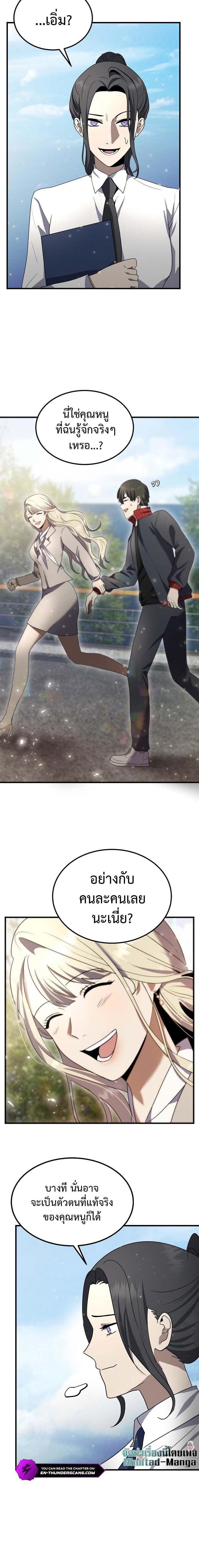 Regressed Genius Creates Mythic Items การกลับมาของอัจฉริยะผู้สร้างอาวุธตำนาน ตอนที่ 14 แปลไทย