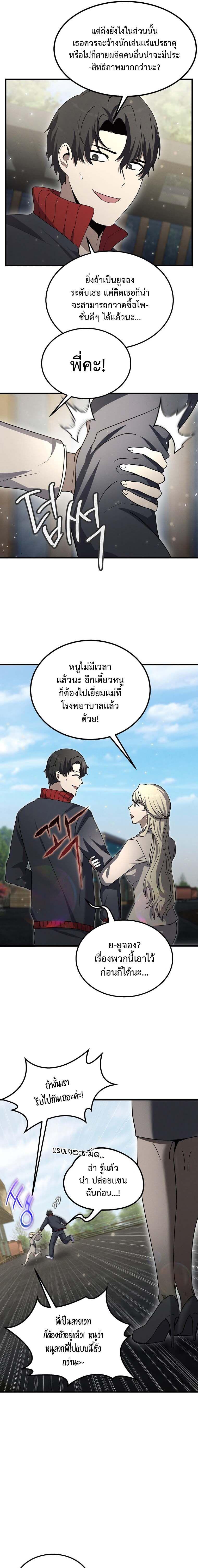 Regressed Genius Creates Mythic Items การกลับมาของอัจฉริยะผู้สร้างอาวุธตำนาน ตอนที่ 14 แปลไทย