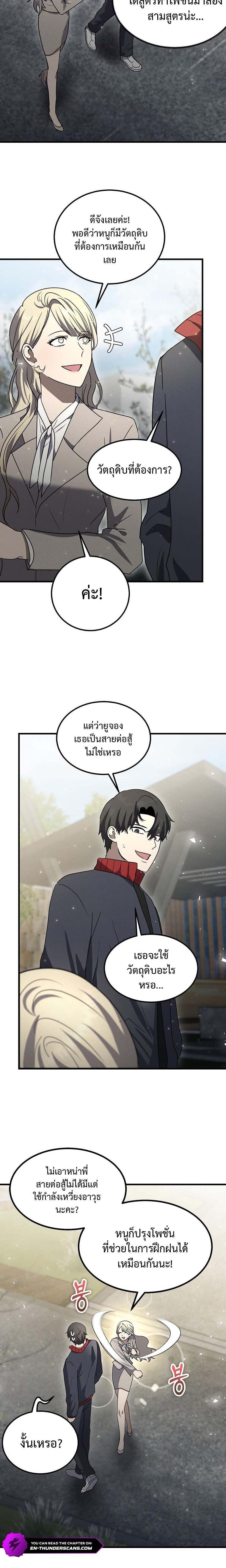 Regressed Genius Creates Mythic Items การกลับมาของอัจฉริยะผู้สร้างอาวุธตำนาน ตอนที่ 14 แปลไทย