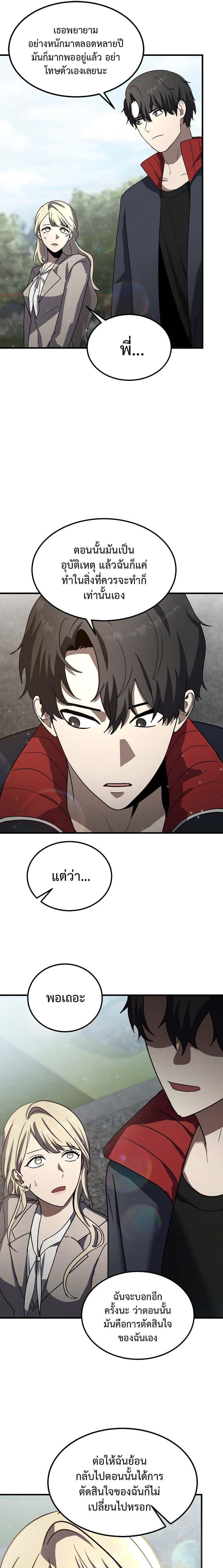 Regressed Genius Creates Mythic Items การกลับมาของอัจฉริยะผู้สร้างอาวุธตำนาน ตอนที่ 14 แปลไทย