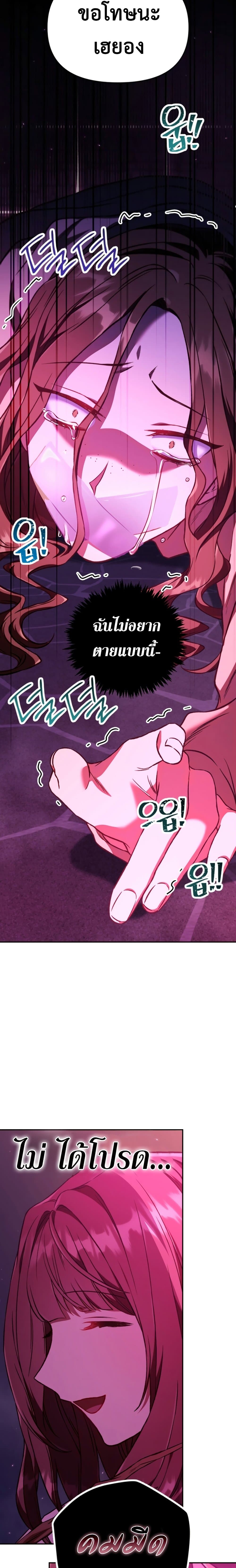 Regressor Instruction Manual คู่มือการใช้งานของนักข้ามเวลา ตอนที่ 14 แปลไทย