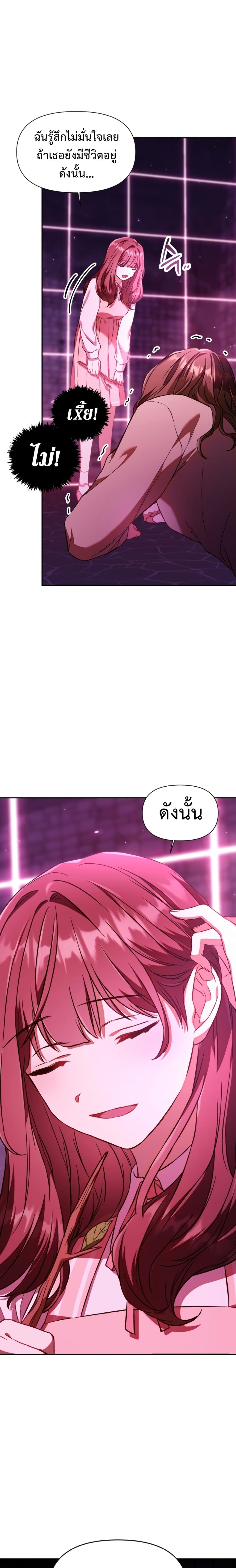 Regressor Instruction Manual คู่มือการใช้งานของนักข้ามเวลา ตอนที่ 14 แปลไทย