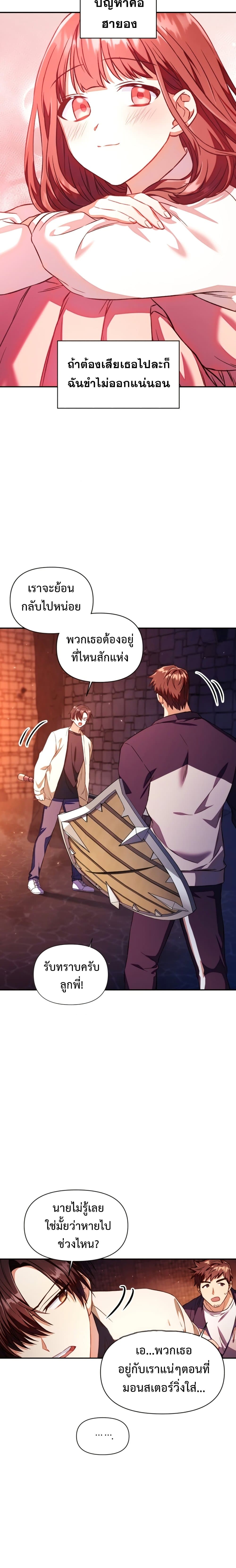 Regressor Instruction Manual คู่มือการใช้งานของนักข้ามเวลา ตอนที่ 14 แปลไทย