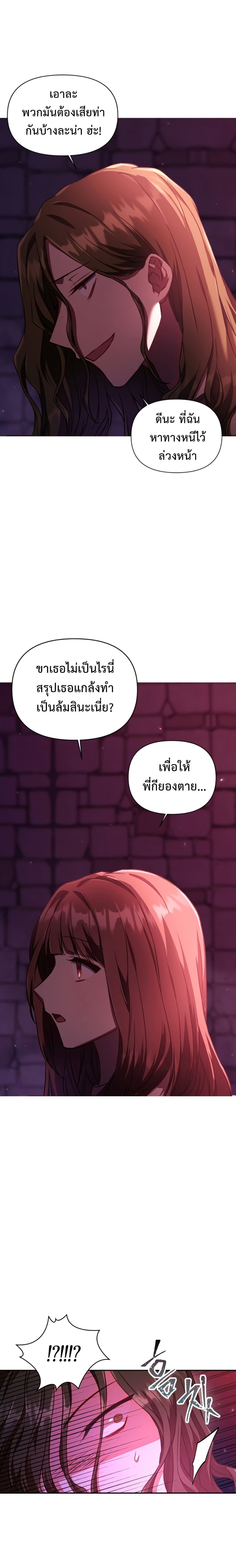 Regressor Instruction Manual คู่มือการใช้งานของนักข้ามเวลา ตอนที่ 14 แปลไทย