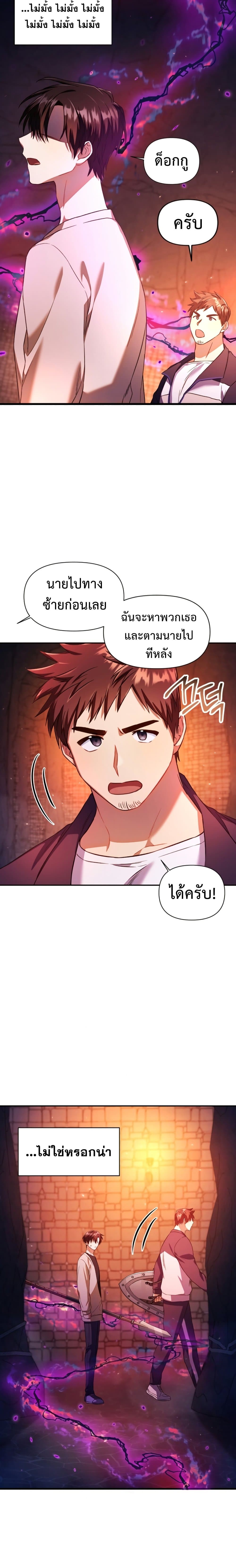 Regressor Instruction Manual คู่มือการใช้งานของนักข้ามเวลา ตอนที่ 14 แปลไทย