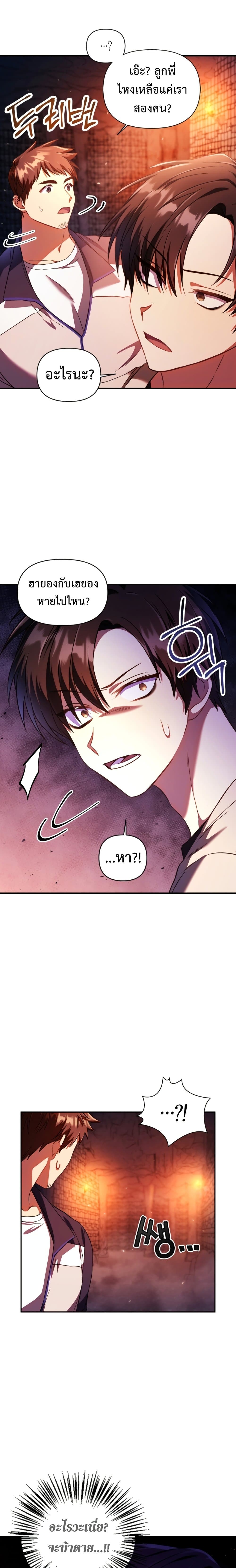 Regressor Instruction Manual คู่มือการใช้งานของนักข้ามเวลา ตอนที่ 14 แปลไทย