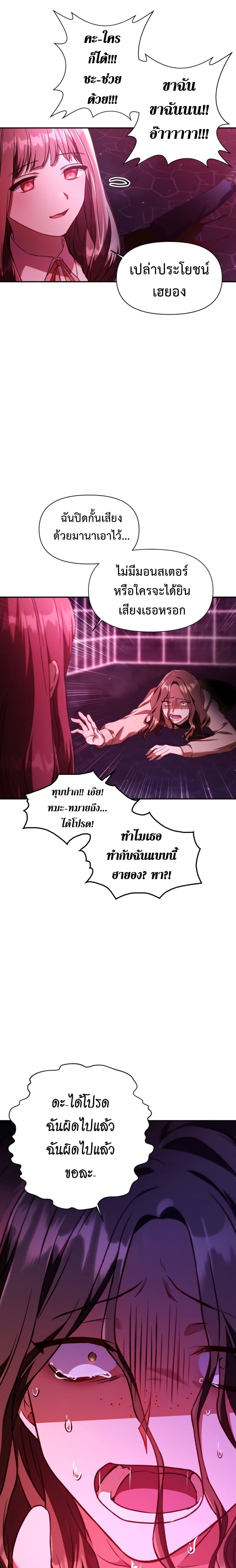 Regressor Instruction Manual คู่มือการใช้งานของนักข้ามเวลา ตอนที่ 14 แปลไทย