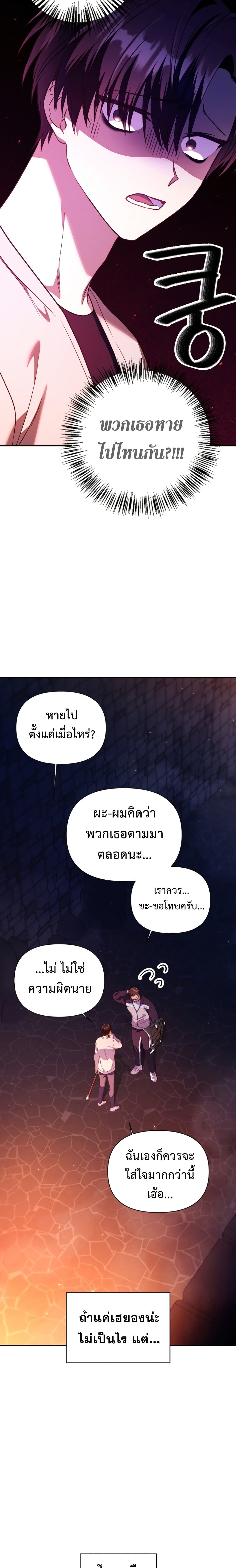 Regressor Instruction Manual คู่มือการใช้งานของนักข้ามเวลา ตอนที่ 14 แปลไทย