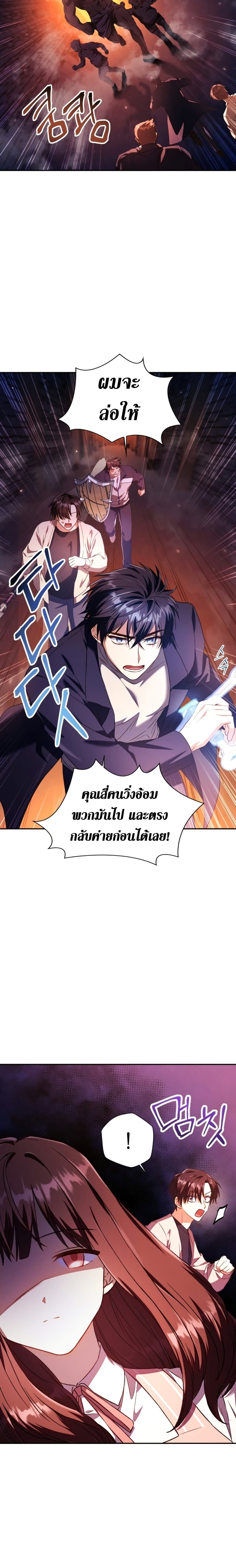 Regressor Instruction Manual คู่มือการใช้งานของนักข้ามเวลา ตอนที่ 14 แปลไทย