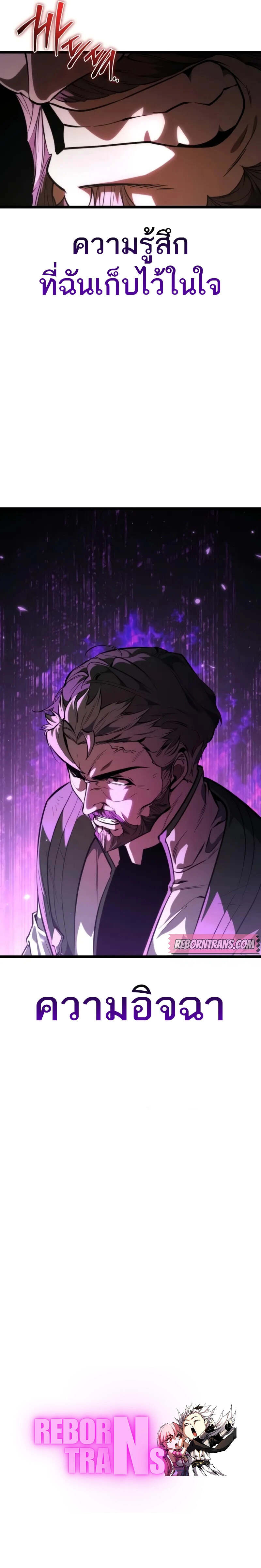 Reincarnator ผู้หวนคืน ตอนที่ 82 แปลไทย