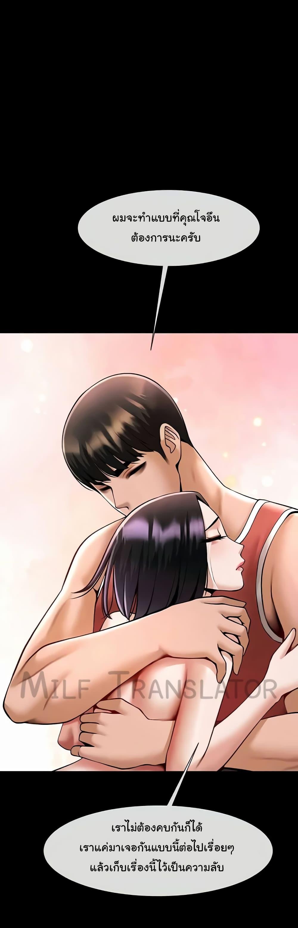 The Cheat Hitter - ตอนที่ 35