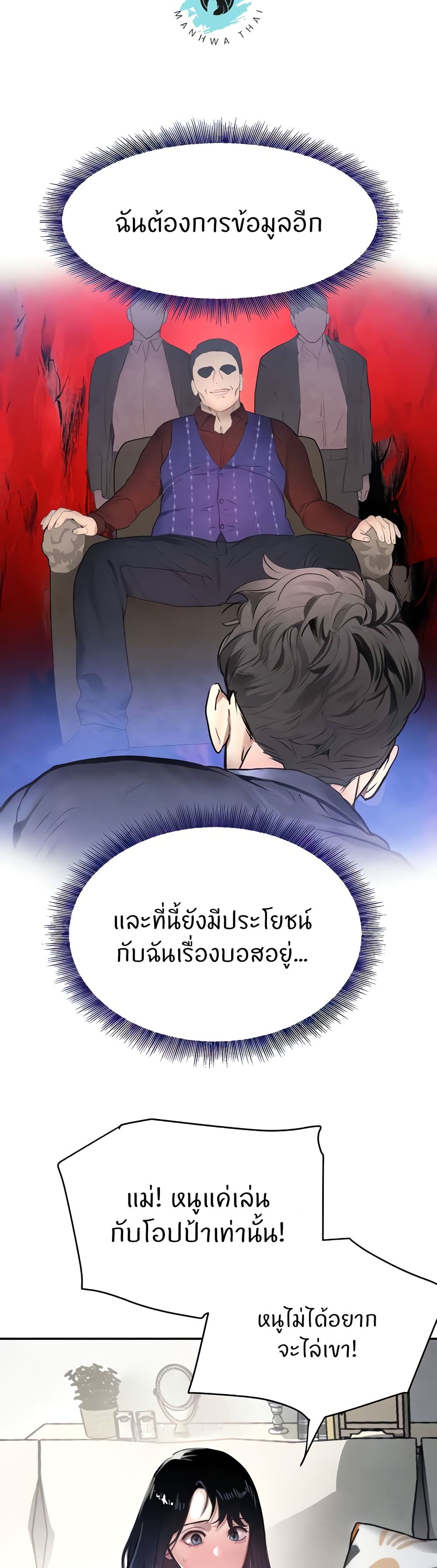 The Boss’s Daughter - ตอนที่ 7