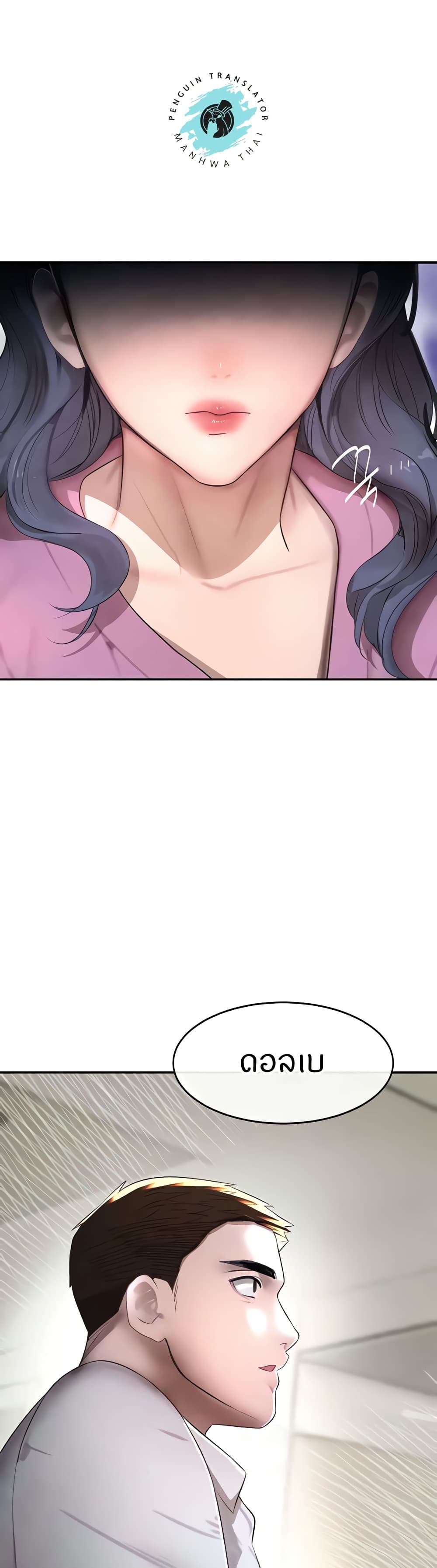 The Boss’s Daughter - ตอนที่ 7