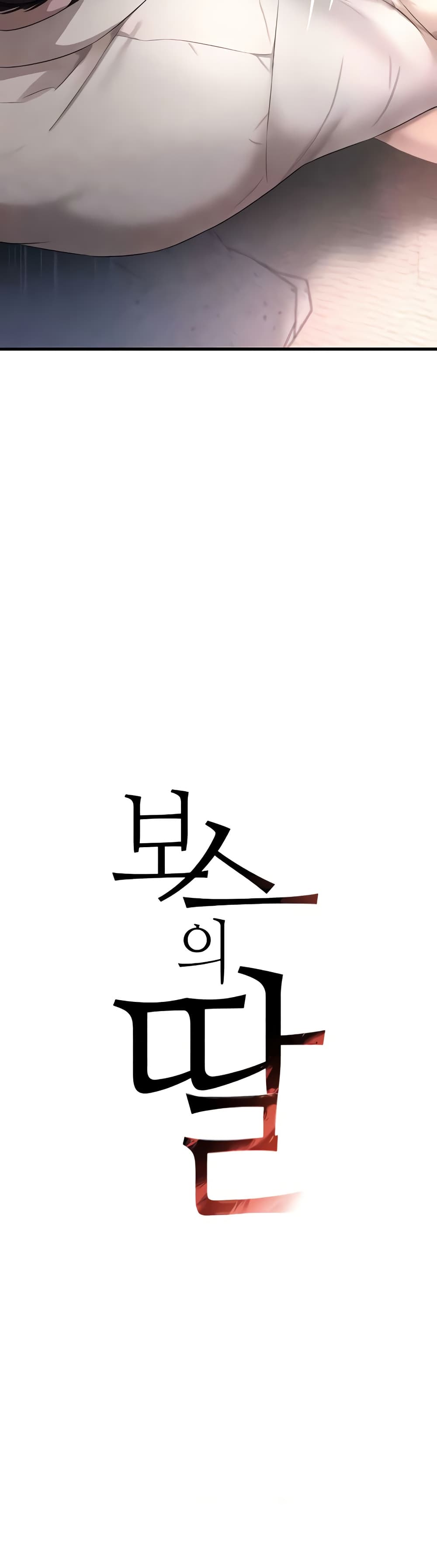 The Boss’s Daughter - ตอนที่ 7