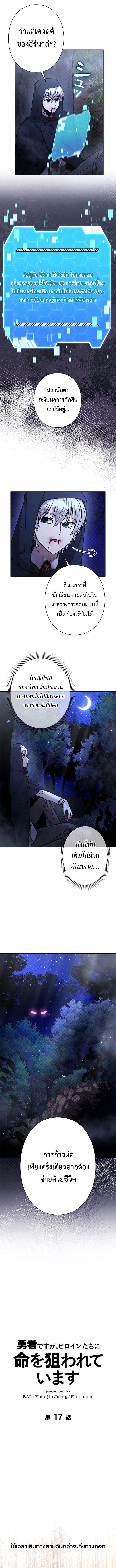 I’m a Hero, but the Heroines Are Trying to Kill Me ฉันเป็นผู้กล้า แต่ไหงเหล่านางเอกถึงอยากฆ่าฉันได้ ตอนที่ 17 แปลไทย