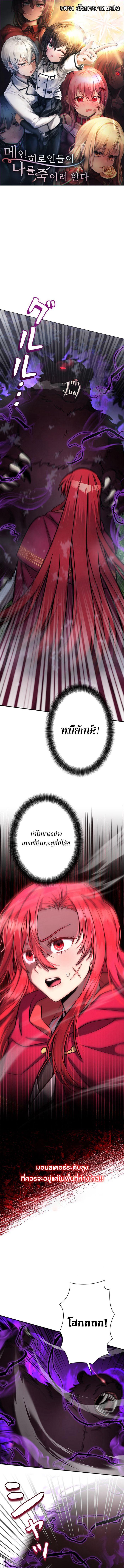 I’m a Hero, but the Heroines Are Trying to Kill Me ฉันเป็นผู้กล้า แต่ไหงเหล่านางเอกถึงอยากฆ่าฉันได้ ตอนที่ 17 แปลไทย