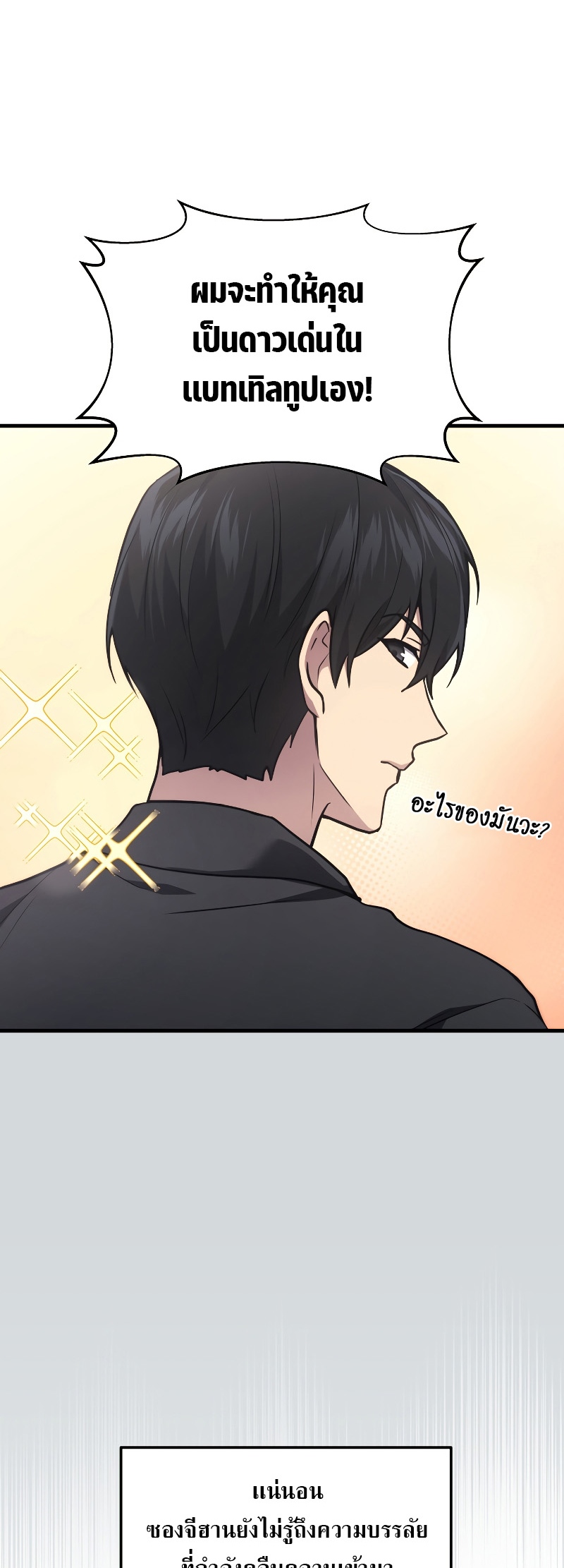 Martial God Regressed to Level 2 ตอนที่ 13 แปลไทย