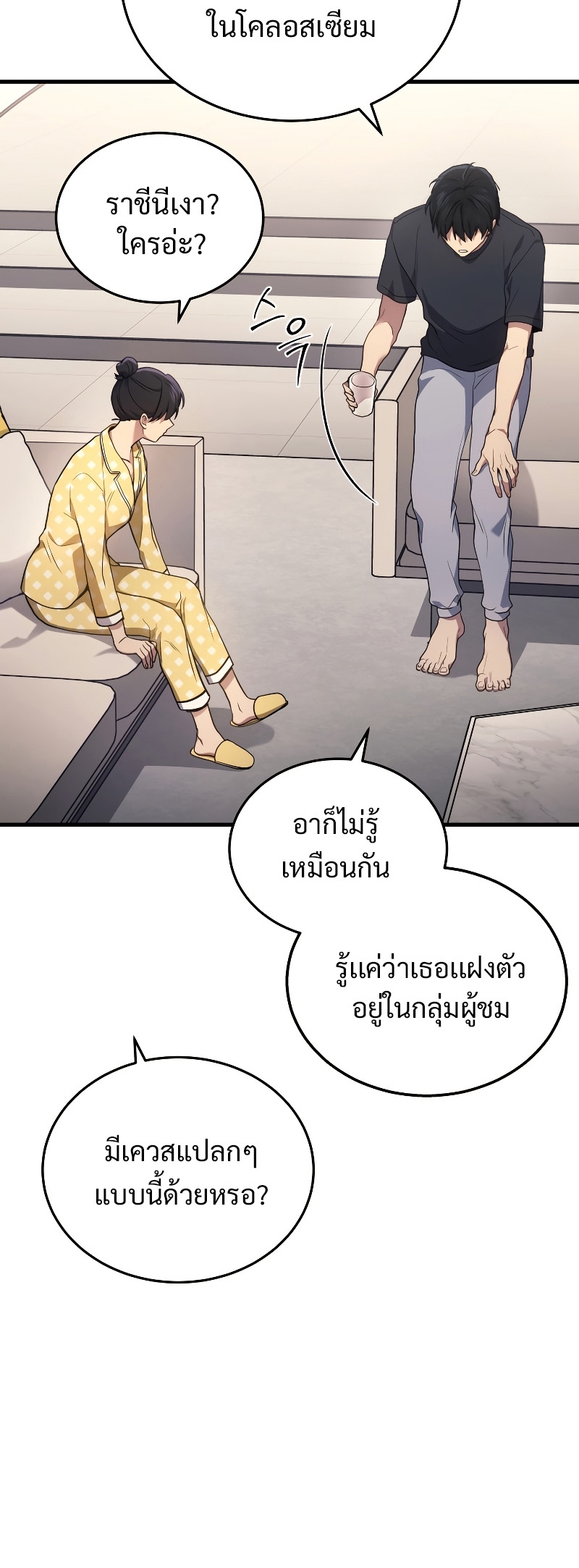 Martial God Regressed to Level 2 ตอนที่ 13 แปลไทย