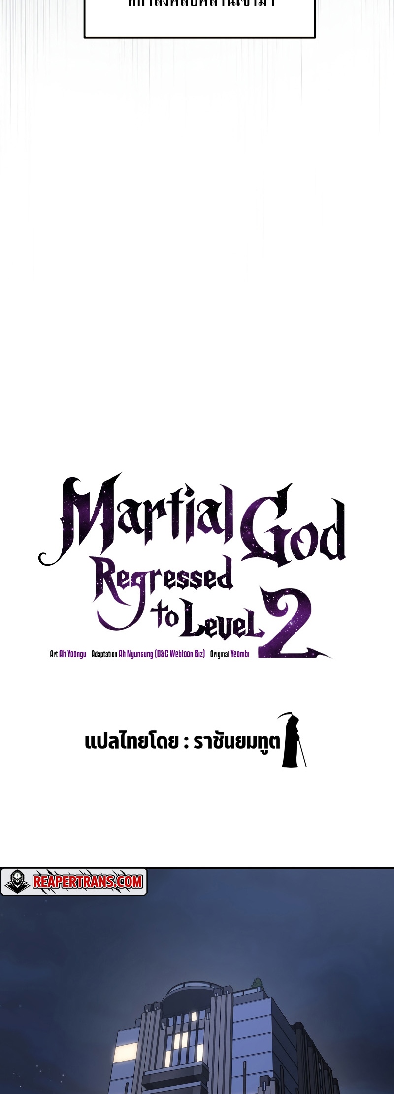 Martial God Regressed to Level 2 ตอนที่ 13 แปลไทย