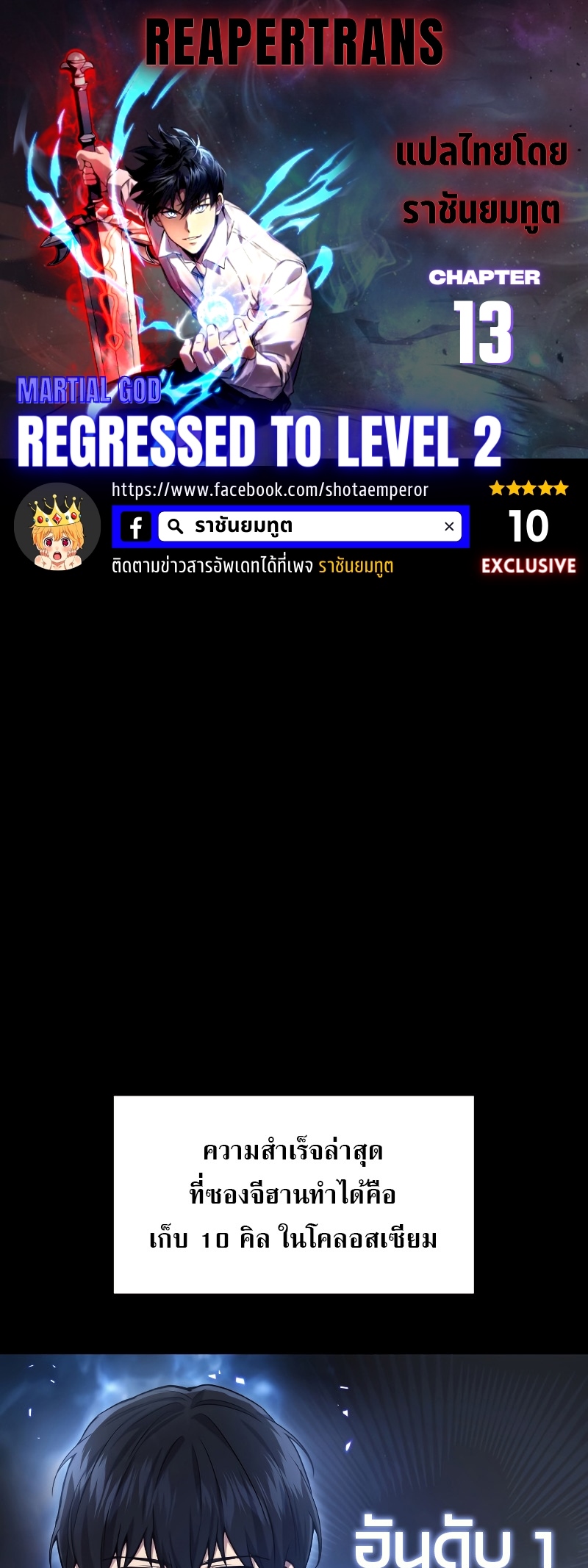 Martial God Regressed to Level 2 ตอนที่ 13 แปลไทย