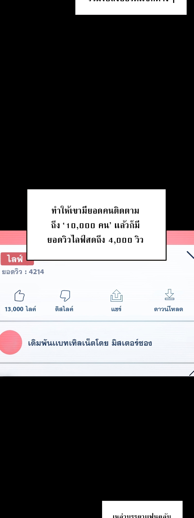 Martial God Regressed to Level 2 ตอนที่ 13 แปลไทย