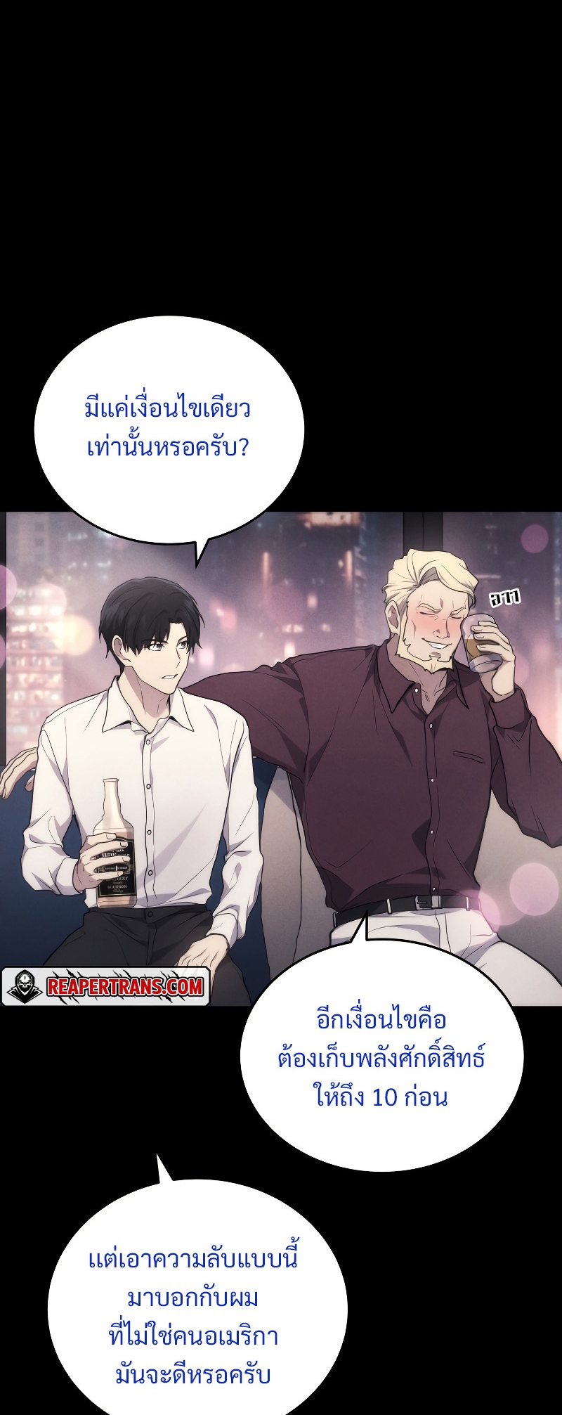 Martial God Regressed to Level 2 ตอนที่ 13 แปลไทย