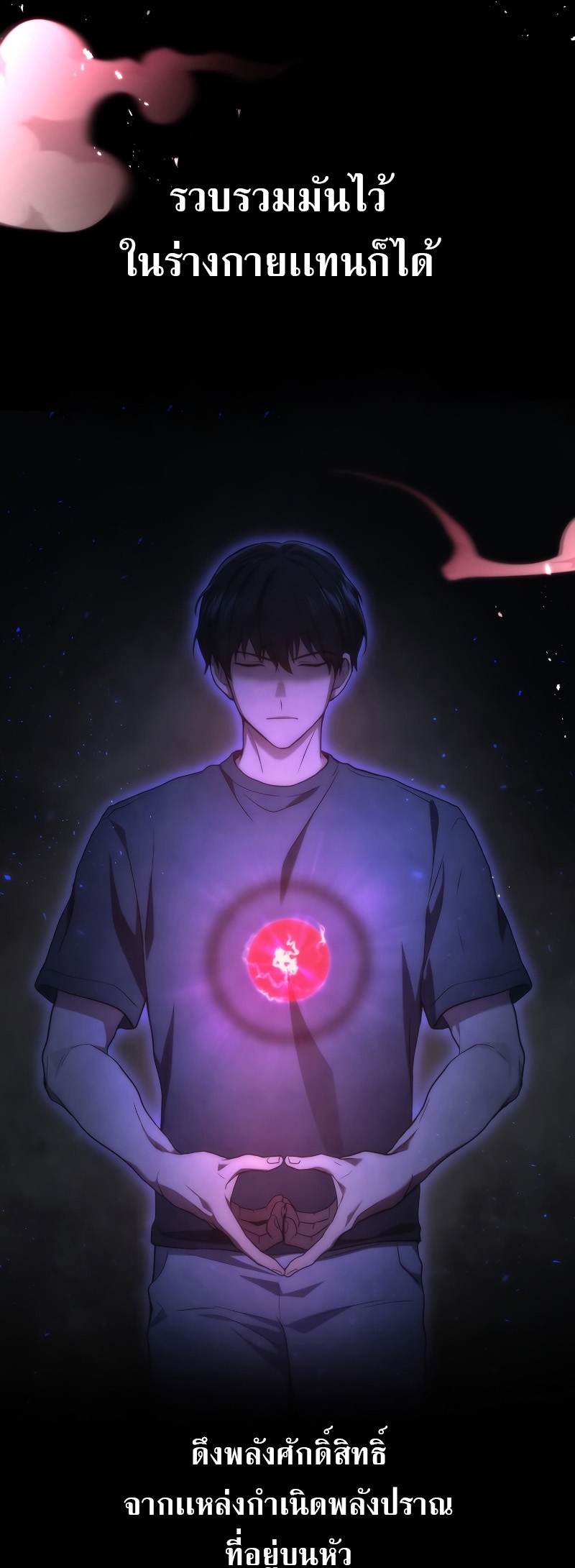 Martial God Regressed to Level 2 ตอนที่ 13 แปลไทย