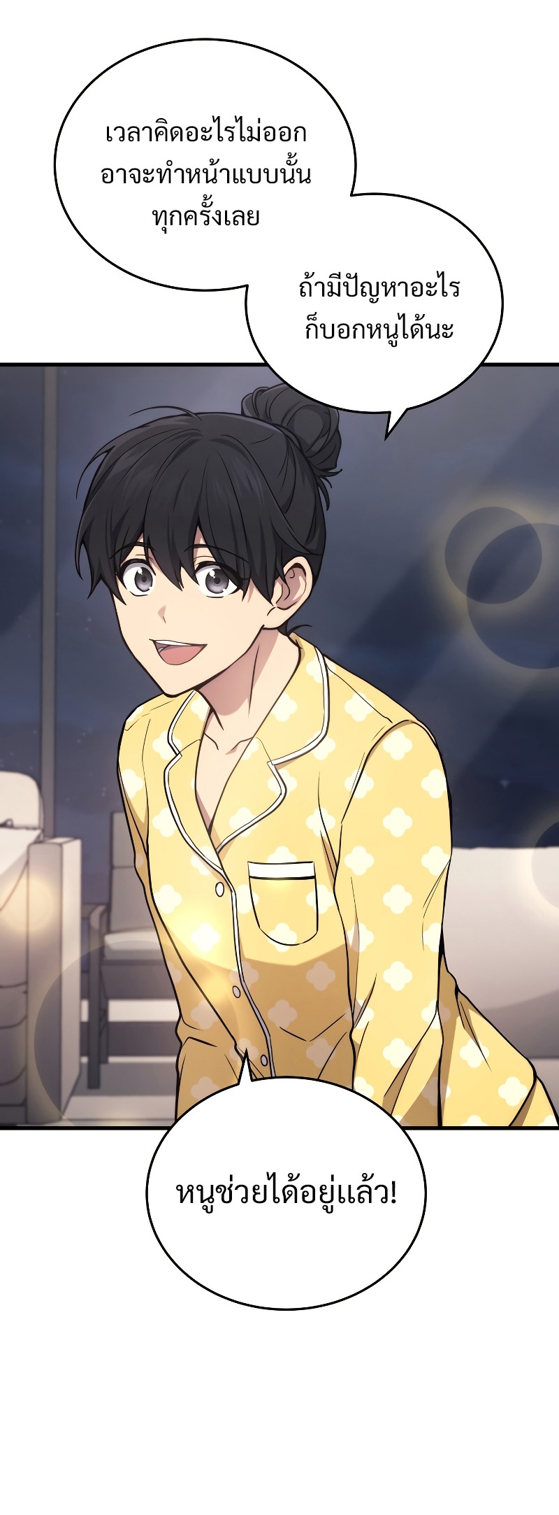 Martial God Regressed to Level 2 ตอนที่ 13 แปลไทย