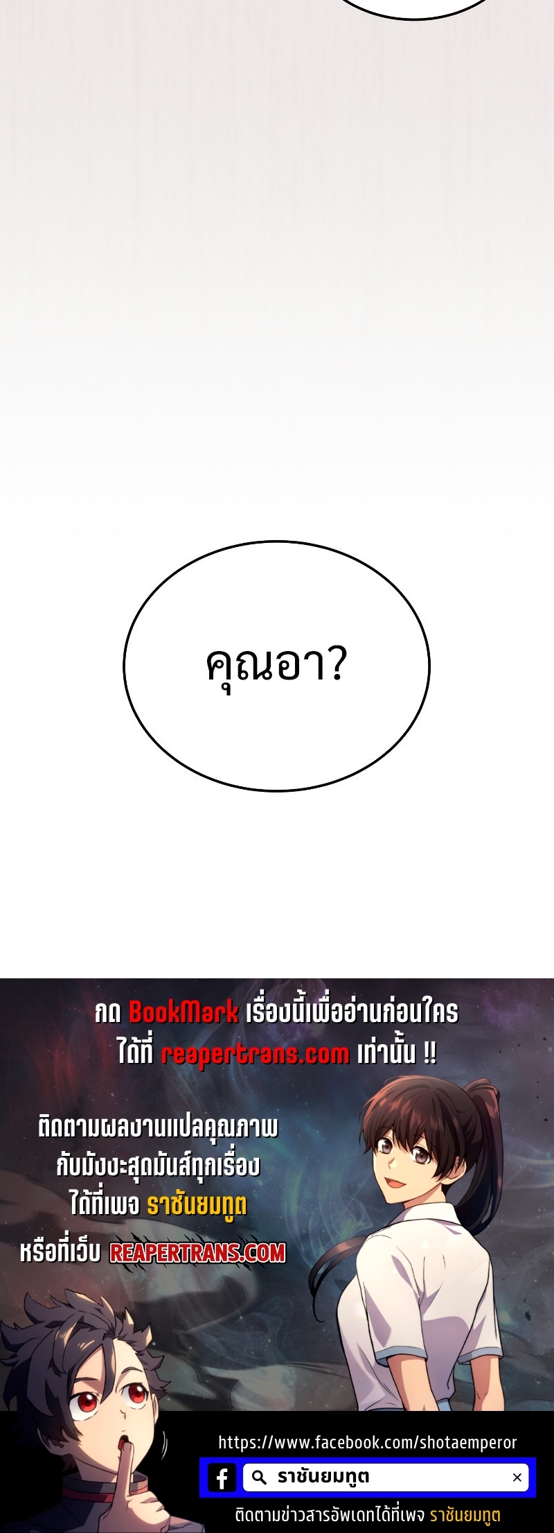 Martial God Regressed to Level 2 ตอนที่ 13 แปลไทย