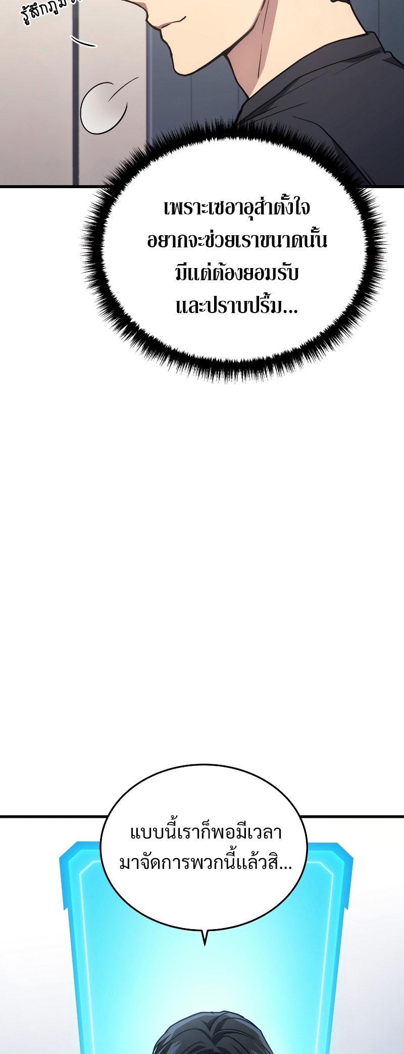 Martial God Regressed to Level 2 ตอนที่ 13 แปลไทย