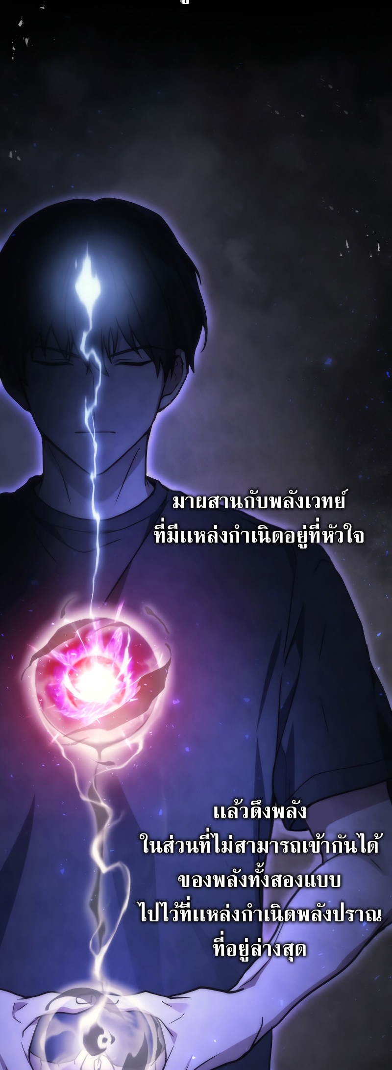 Martial God Regressed to Level 2 ตอนที่ 13 แปลไทย