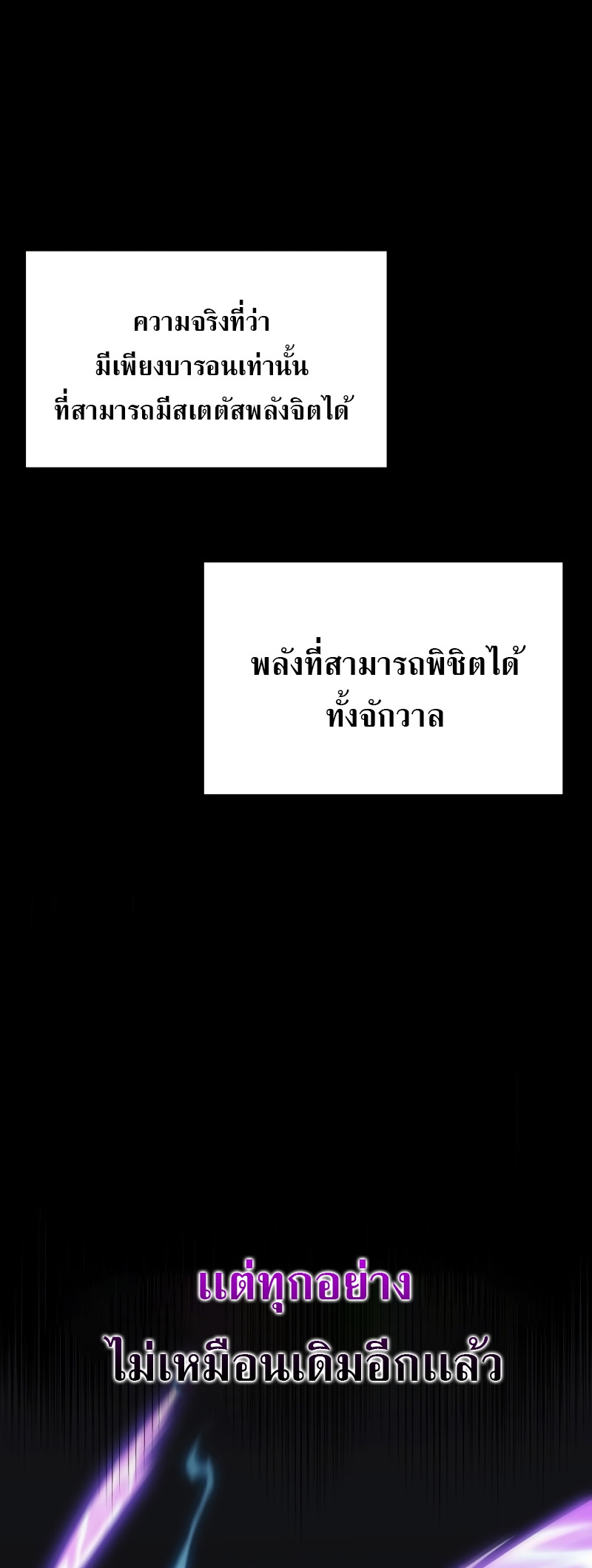 Martial God Regressed to Level 2 ตอนที่ 13 แปลไทย