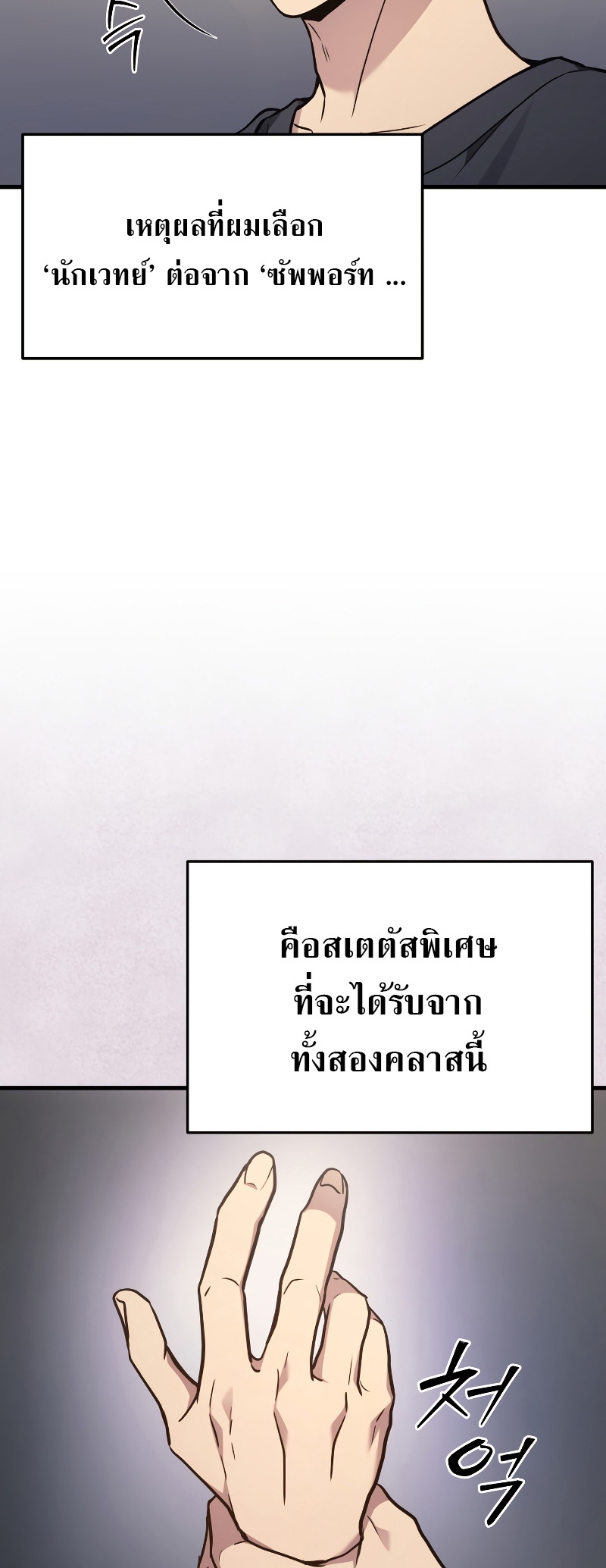 Martial God Regressed to Level 2 ตอนที่ 13 แปลไทย