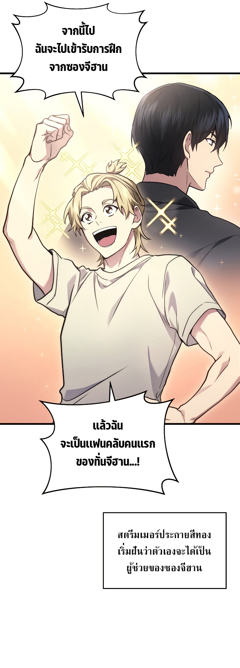 Martial God Regressed to Level 2 ตอนที่ 13 แปลไทย