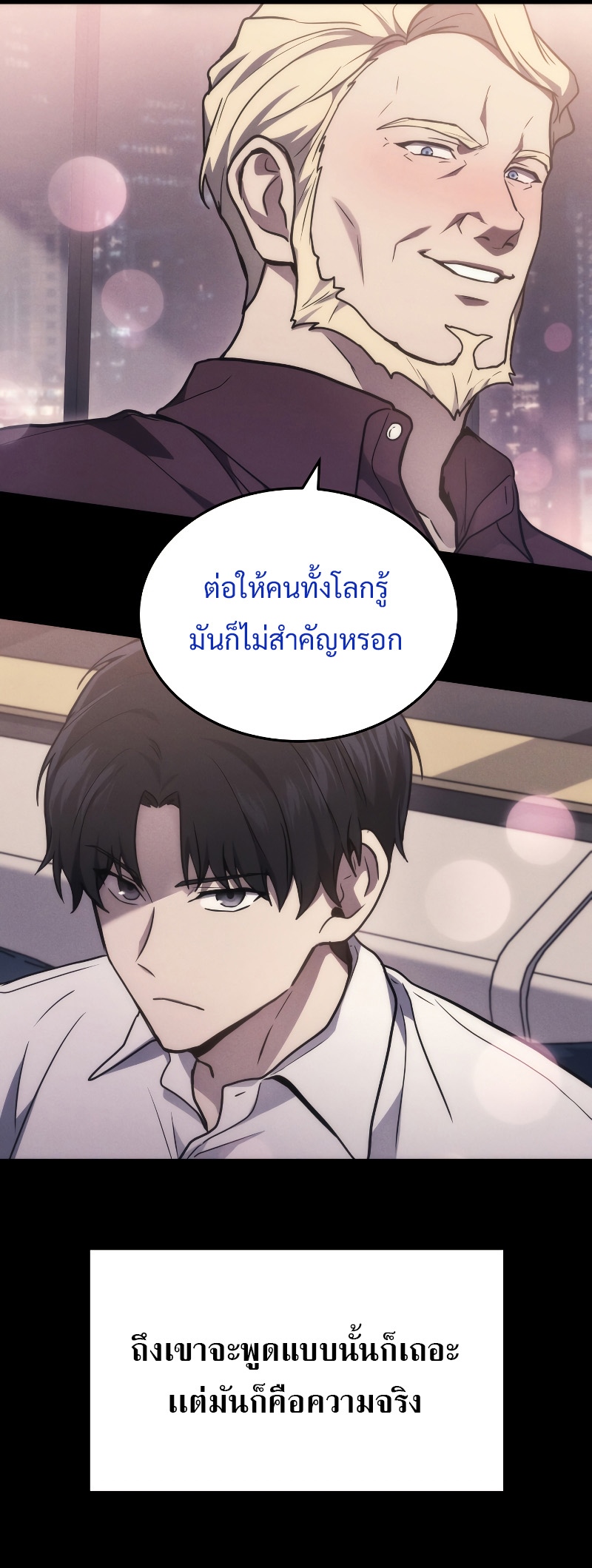Martial God Regressed to Level 2 ตอนที่ 13 แปลไทย
