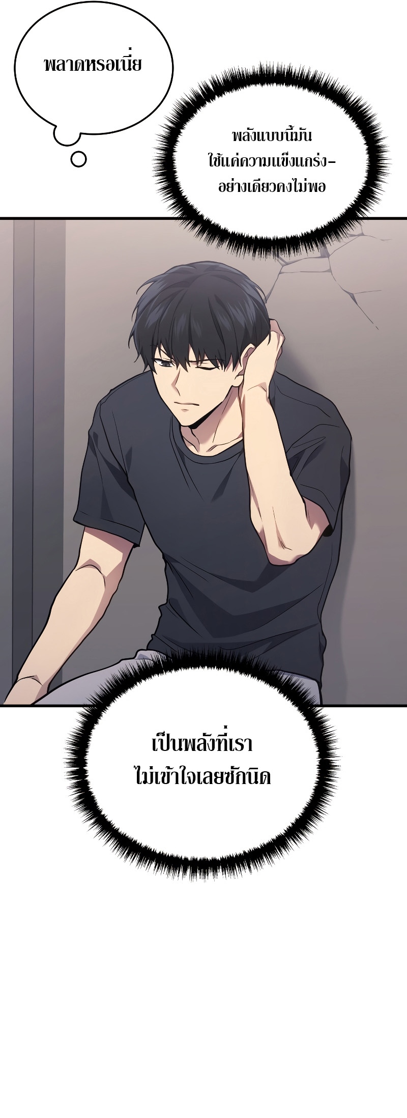 Martial God Regressed to Level 2 ตอนที่ 13 แปลไทย