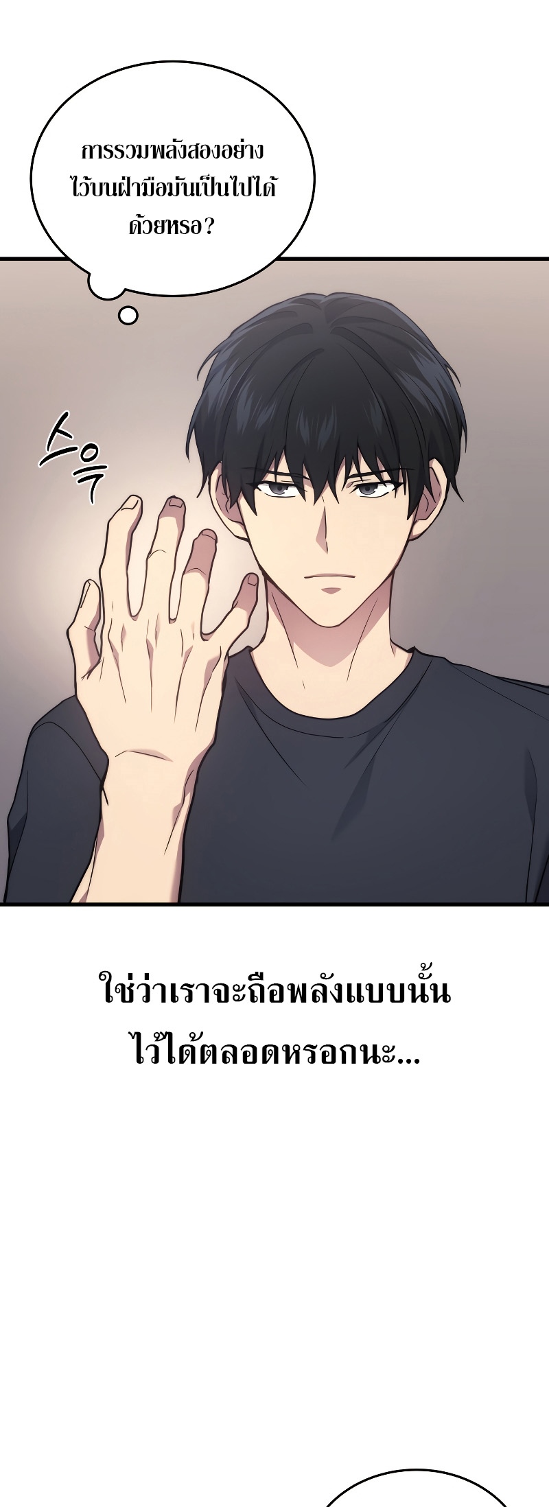 Martial God Regressed to Level 2 ตอนที่ 13 แปลไทย