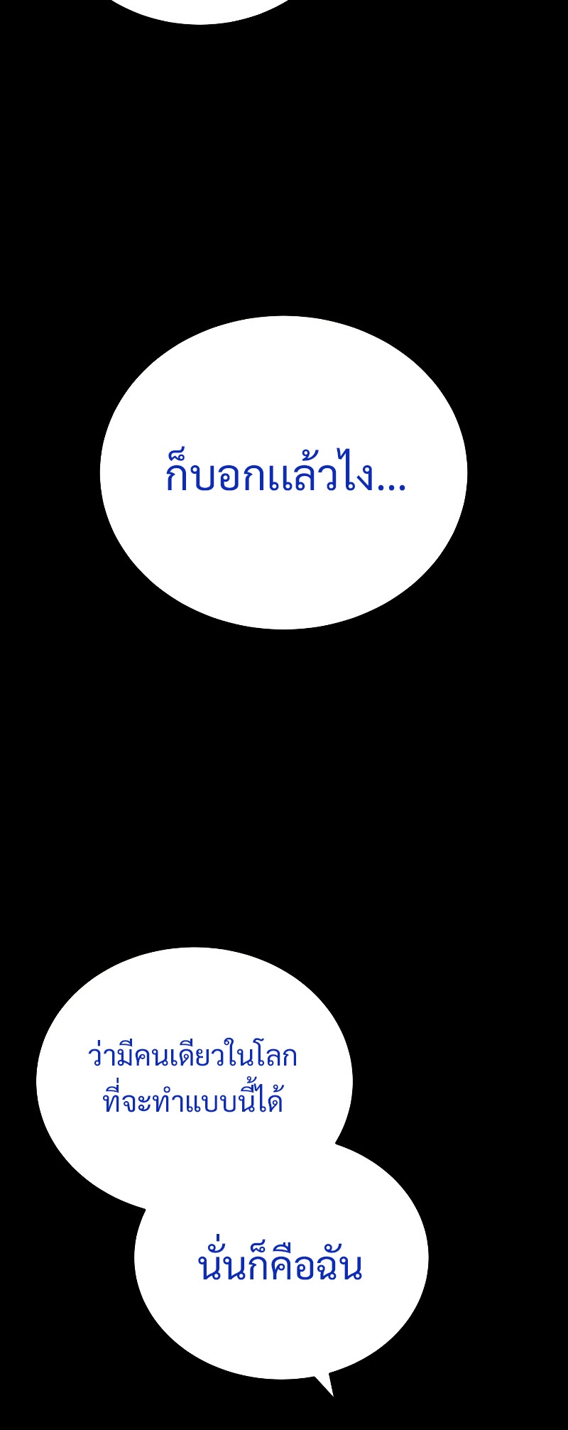 Martial God Regressed to Level 2 ตอนที่ 13 แปลไทย