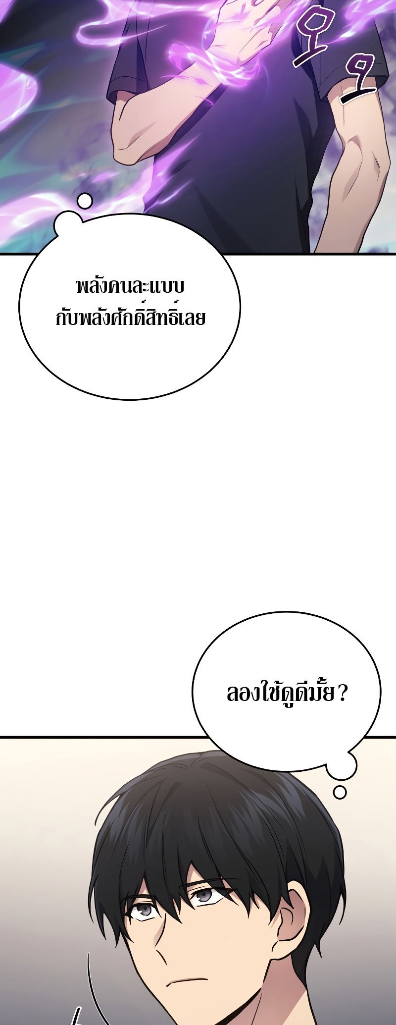 Martial God Regressed to Level 2 ตอนที่ 13 แปลไทย