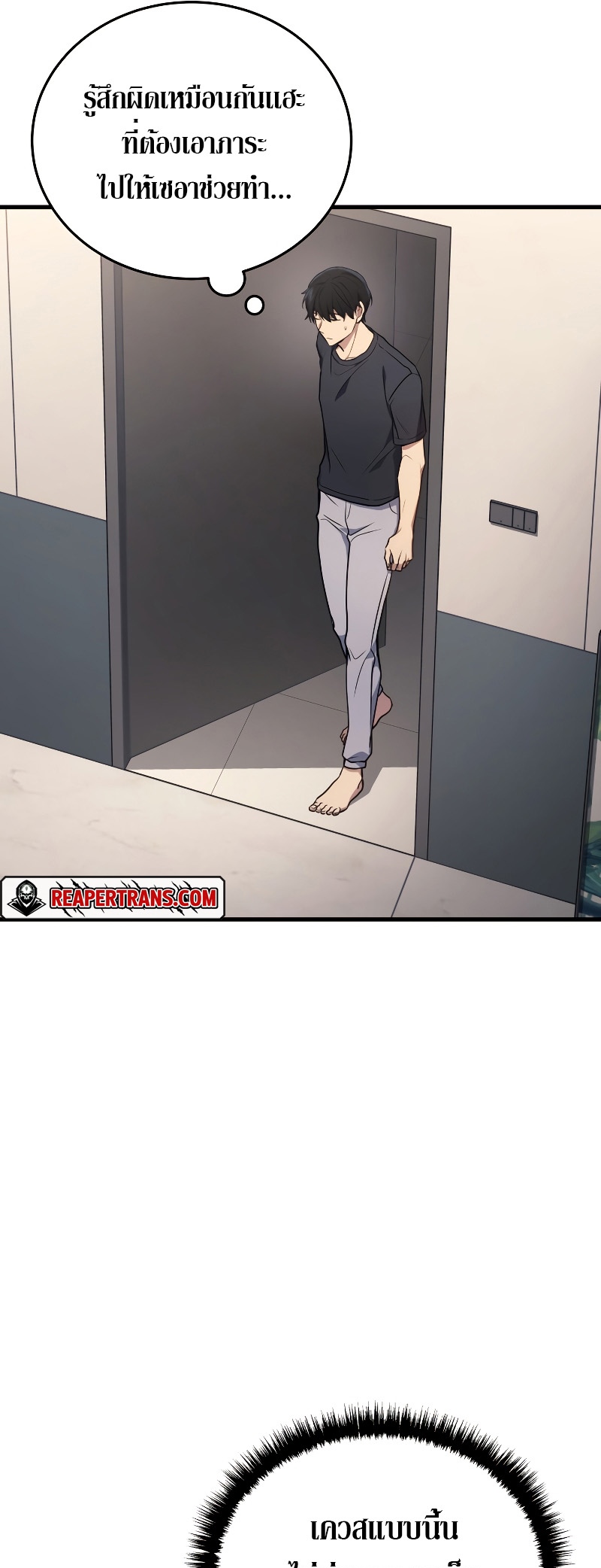 Martial God Regressed to Level 2 ตอนที่ 13 แปลไทย